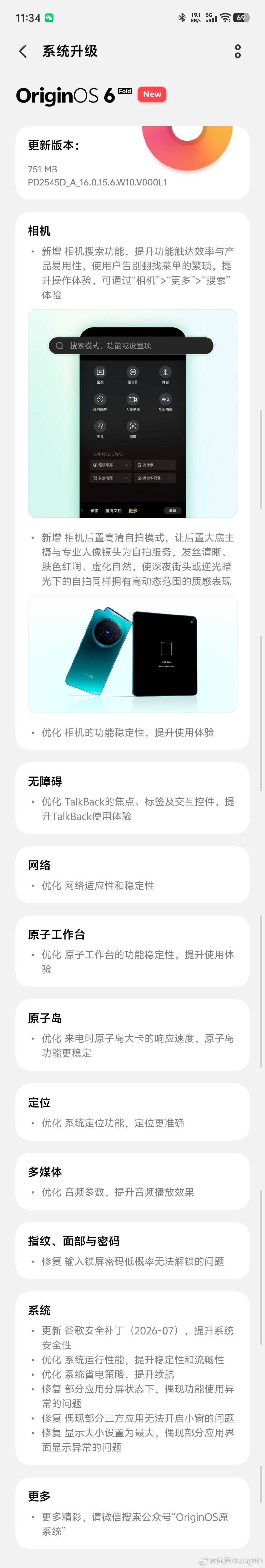 vivo X Fold6 系统更了～
新增 相机搜索功能
新增 相机后置高清自拍模式 ​