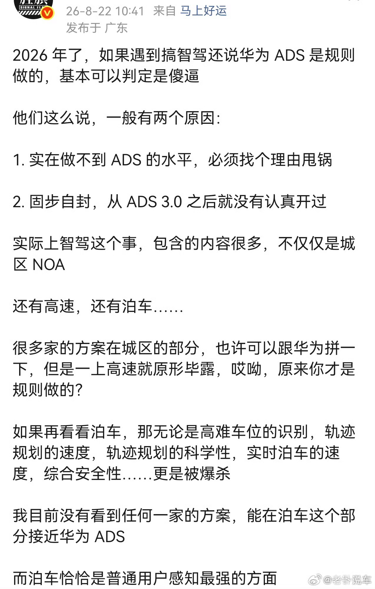 越来越发现现在都是在考语文

现在的智驾，基于规则丢人吗？

如果规则更可靠呢？尤其是高速智驾，基于规则或者部分基于规则呢？

感觉现在的人呢，先给一个概念贴一个污名化的标签，再把这个概念丢给具体的车或品牌身上，然后就可以虚空索敌无限自嗨了

至于用户体验以及安全保障，谁TM关心洪水滔天啊 ​