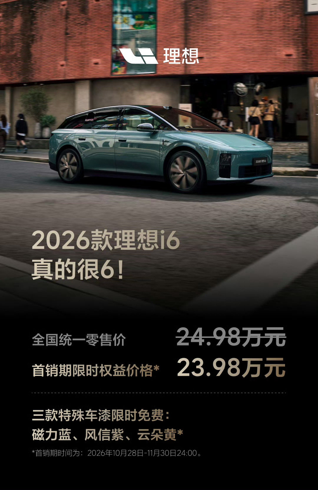 加量不加价 你心动了吗[并不简单]
#2026款理想i6上市# ​