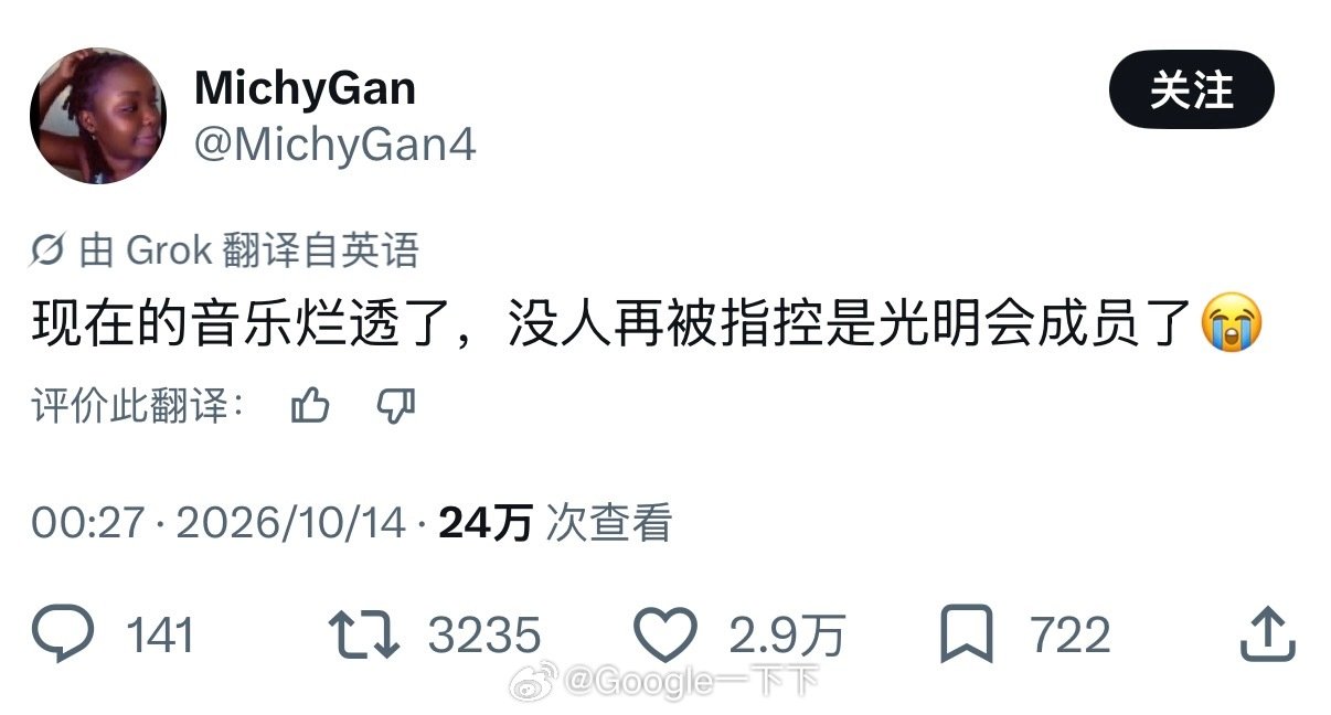 网友发现：由于现在的音乐都太烂了，没有明星再被指控是光明会成员了。

🥹💅🏻✨ ​