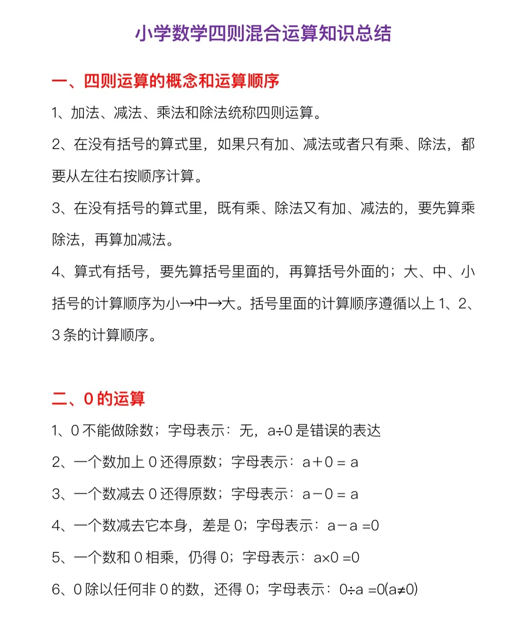 小学数学✅必须掌握的四则混合运算‼️