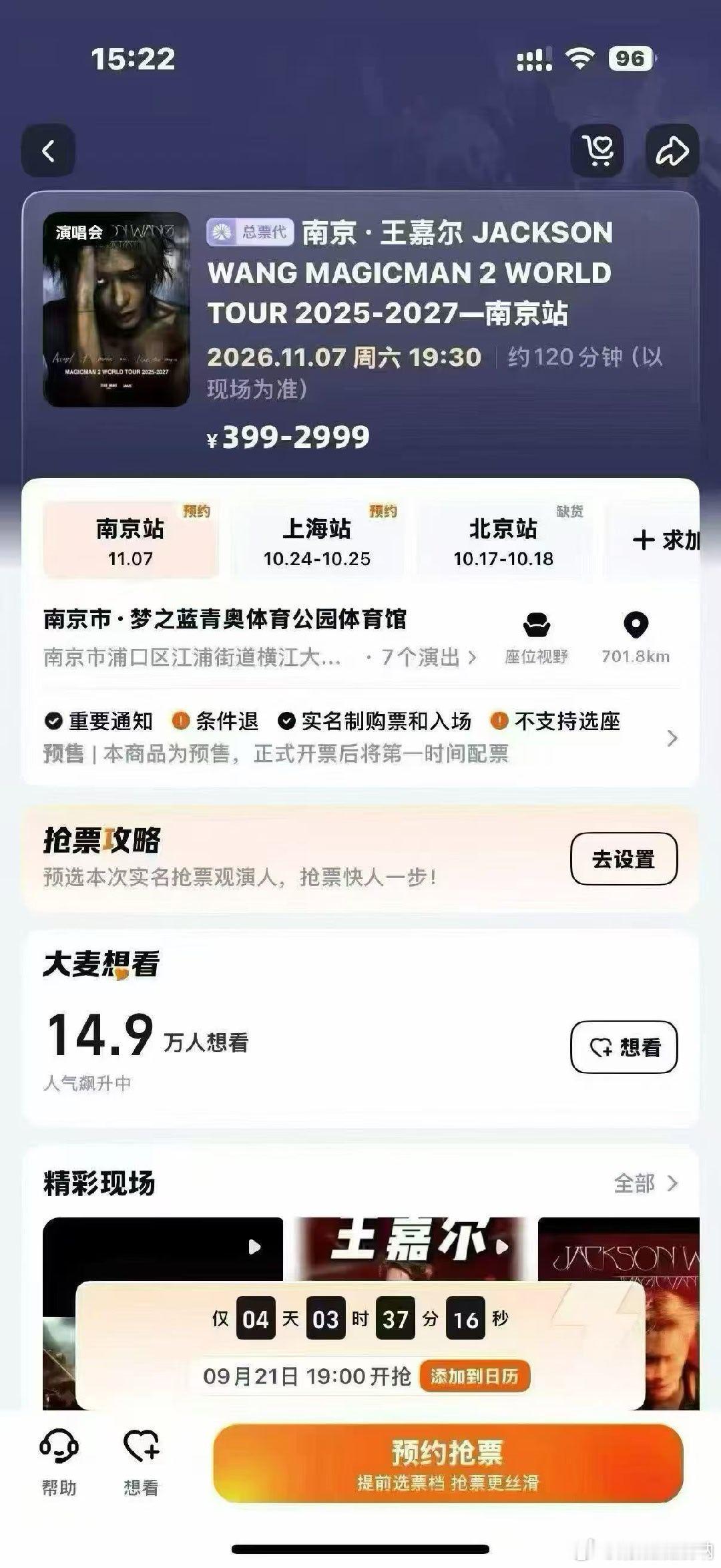 南京王嘉尔21号开票#王嘉尔[超话]##王嘉尔南京演唱会# 
接一开提前来🀄 ​