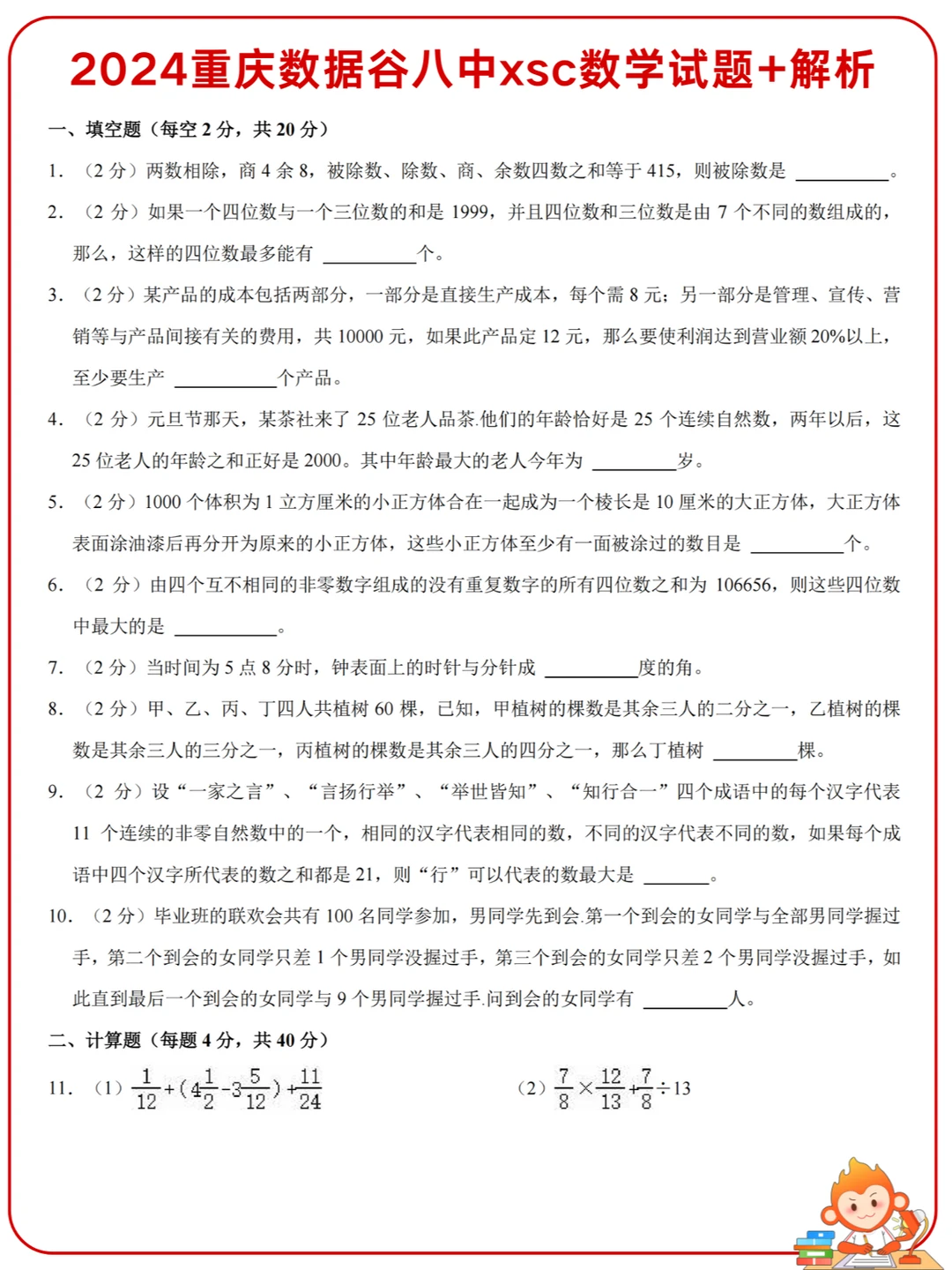 八中系试题的特色，是不是很重计算❓❗你说