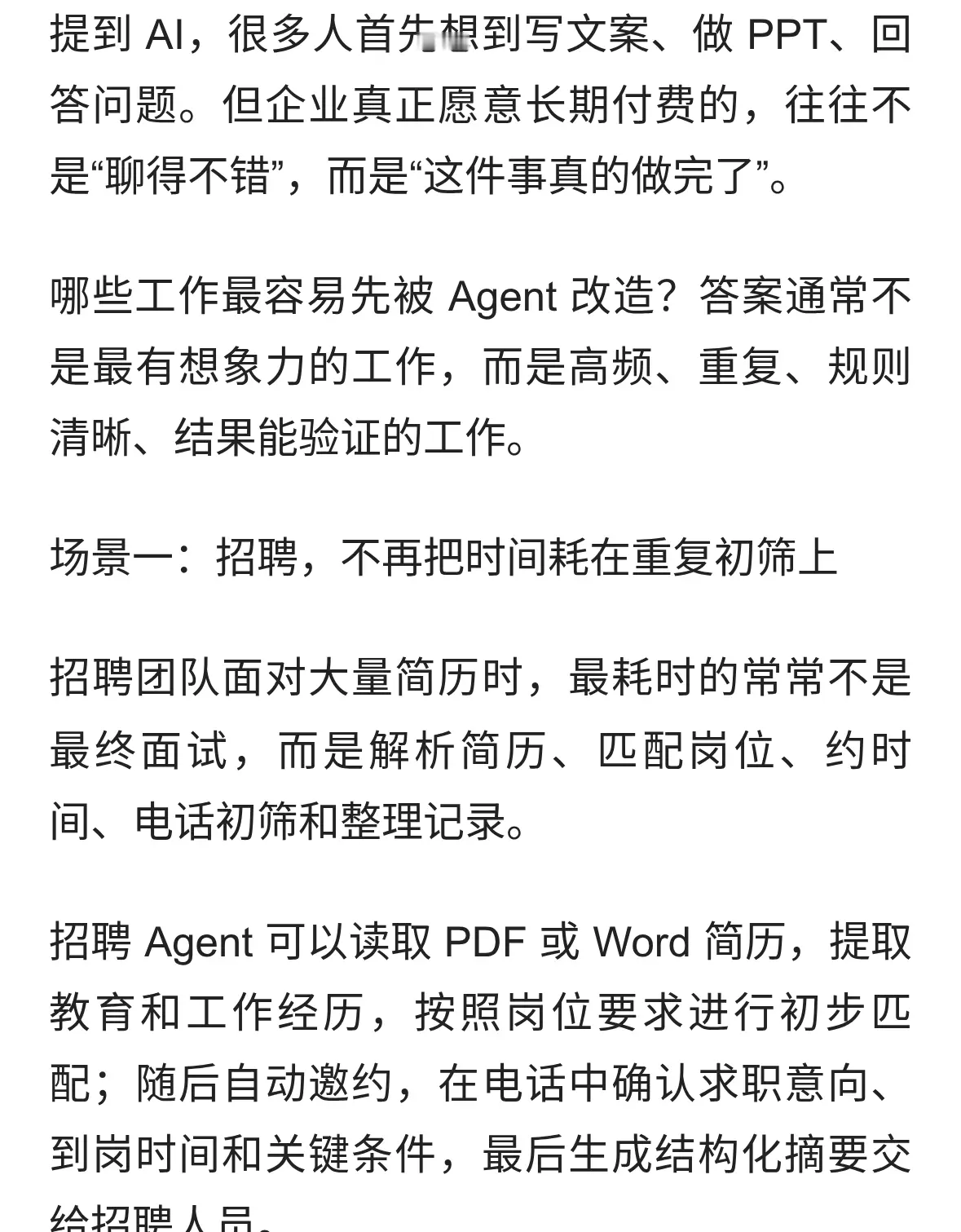 招聘筛简历、巡检找隐患：Agent最先改变这3类工作