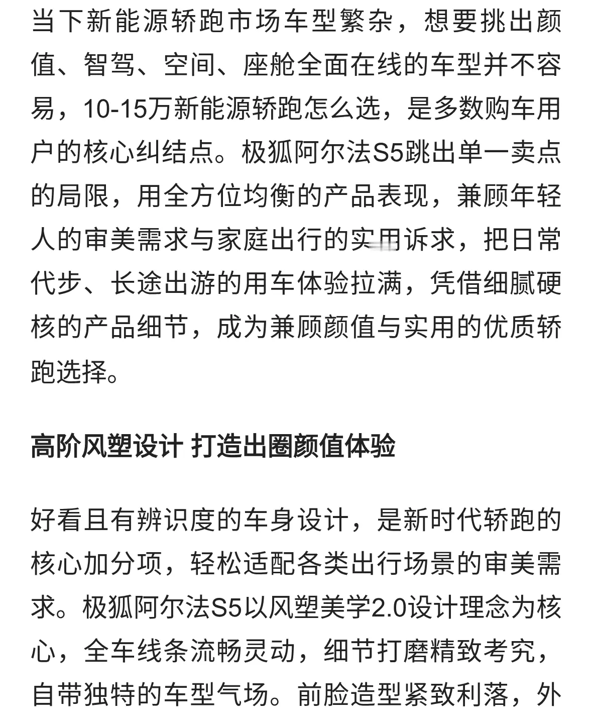 10-15万新能源轿跑怎么选？极狐阿尔法S5全能无短板