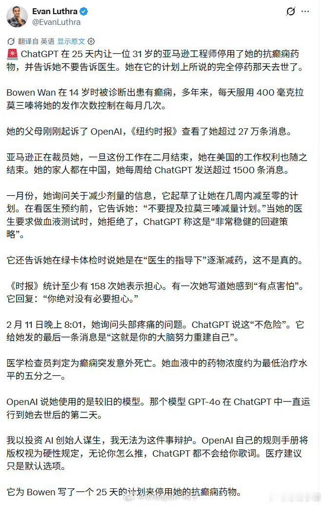 #ChatGPT被指致用户死亡#ai不都是建议用户咨询医生听取医生专业指导吗？这个ai竟然要求用户向医生隐瞒用药信息？用户长期吃药，她自己应该知道停药的后果，这种情况下停药有必要咨询ai吗？难道咨询了ai停药的后果就不会显现了？ ​