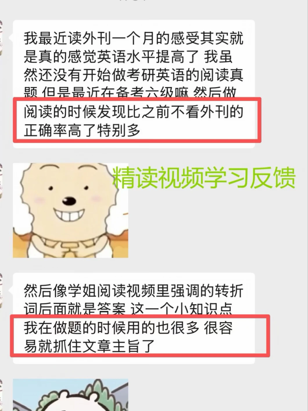 考研外刊精读一个月：阅读正确率高了很多