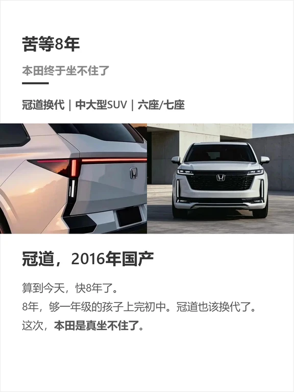 苦等8年，本田终于坐不住了