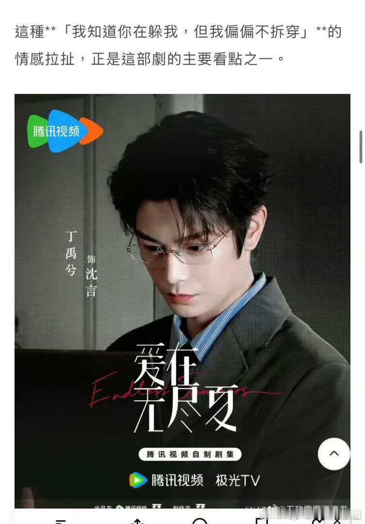 台媒报道丁禹兮《爱在无尽夏》，

期待新角色沈言教授[送花花][送花花][送花花]！ ​