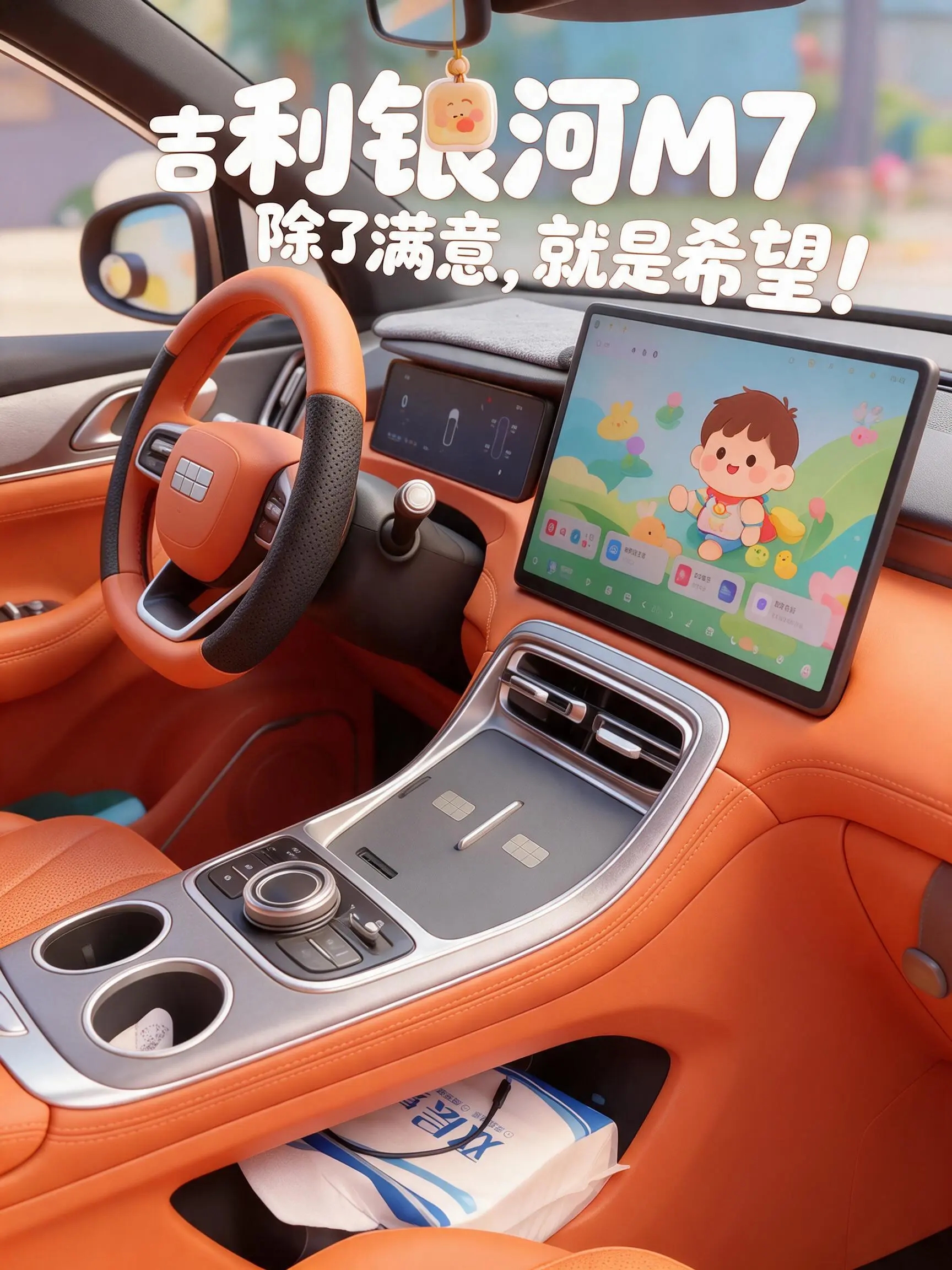 吉利银河M7除了满意，就是希望！