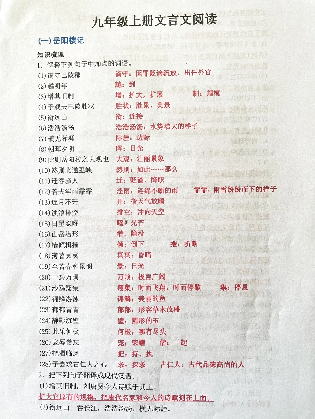 『预习』九上语文文言文阅读整理‼️