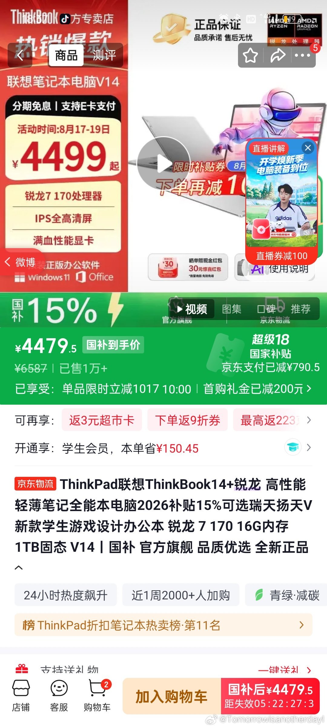 #笔记本电脑[超话]# 求救一下各位大佬，计算机专业大学生买这款电脑怎么样16G1t的，好像是两个内存条然后后面可以自己扩充内存。听起来感觉还不错。
因为家里不是很富裕，还要付学费我也怕花家里人太多钱。不知道这一款性价比高不高。 ​
