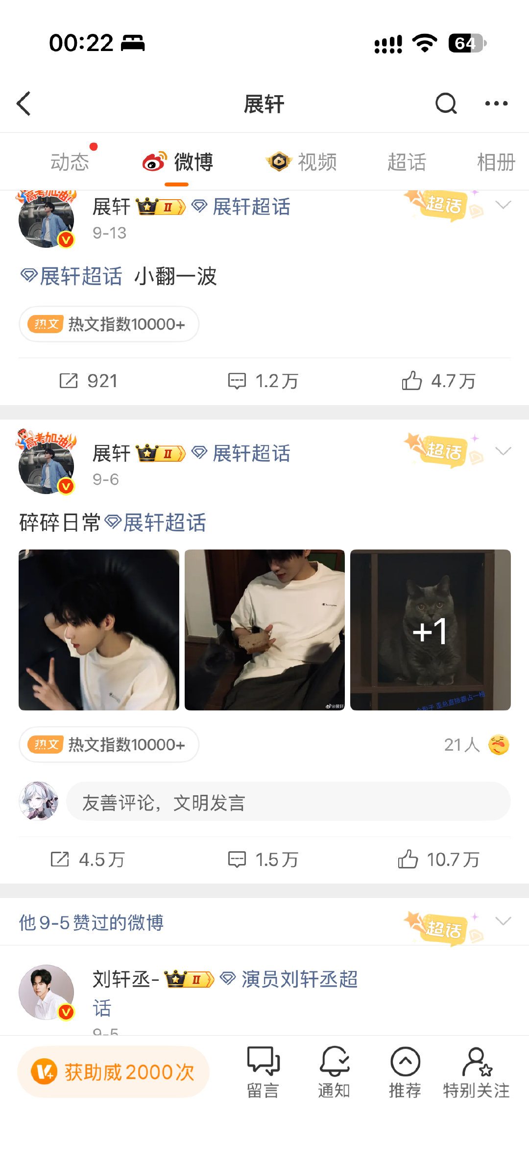 现在点进展智伟主页稍稍往下一划就能看见刘铮这是不是他的小巧思？ ​