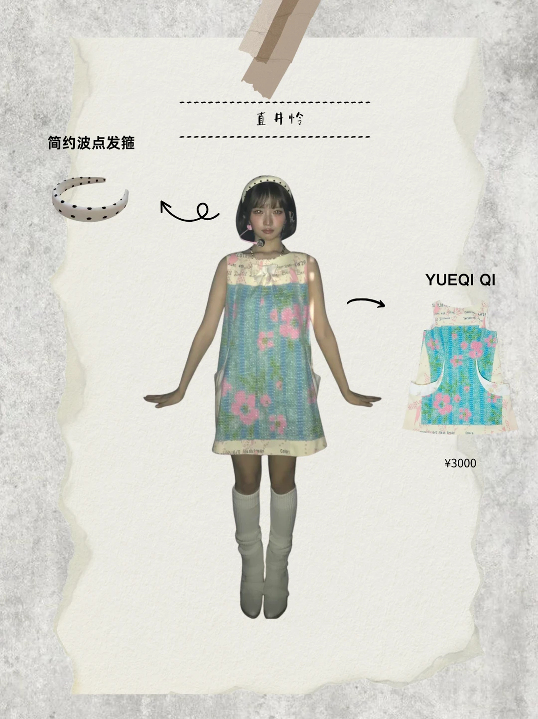 直井怜穿搭💙 60年代Mod少女既视感