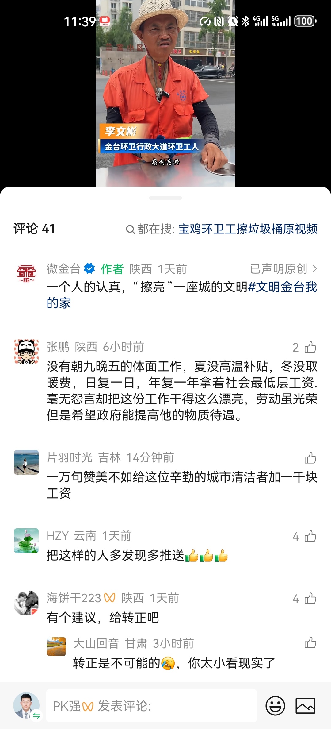 马路边的垃圾桶可以多干净？陕西宝鸡金台区行政大道，环卫工李文彬把他负责...