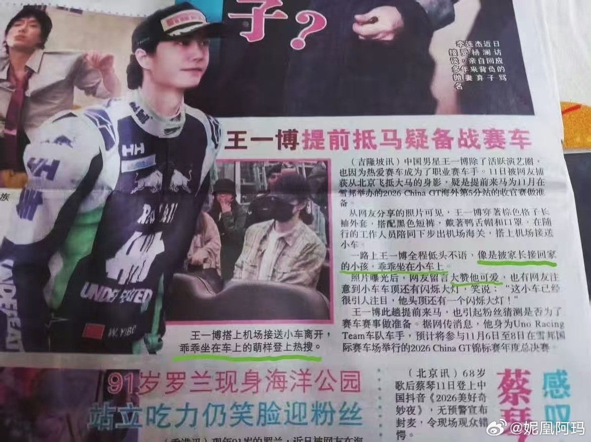 #王一博[超话]##马来西亚媒体报道王一博# 马来西亚报纸如此萌这个王一博[馋嘴][馋嘴][馋嘴]王一博看到报纸又要有意见了哈哈哈哈 ​