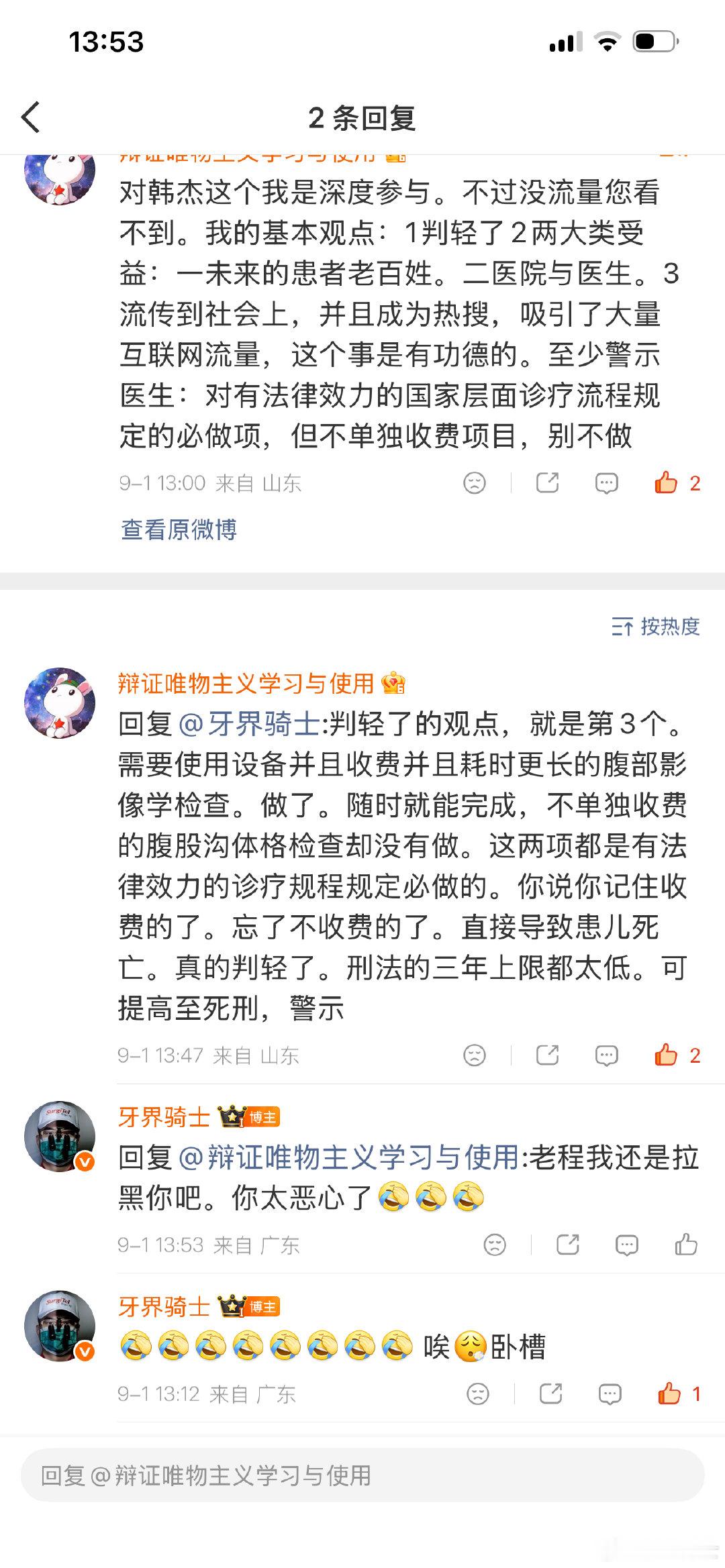 拉黑了，
太恶心了🤢  ​