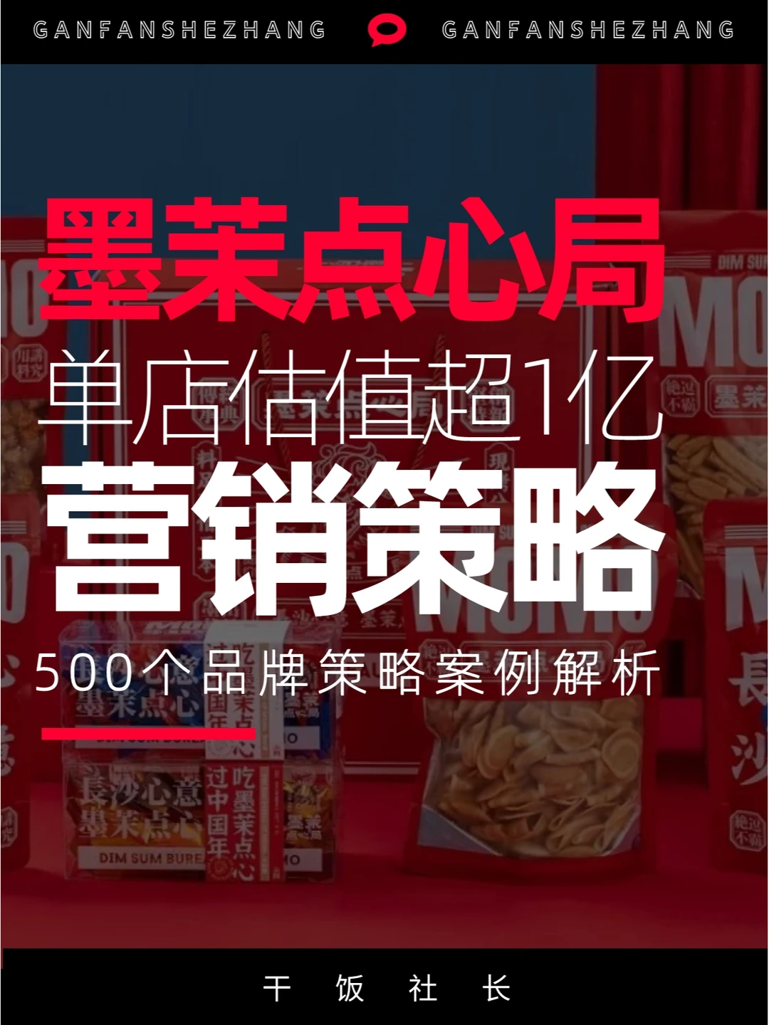 品牌解析|单店估值超1亿的中式点心铺