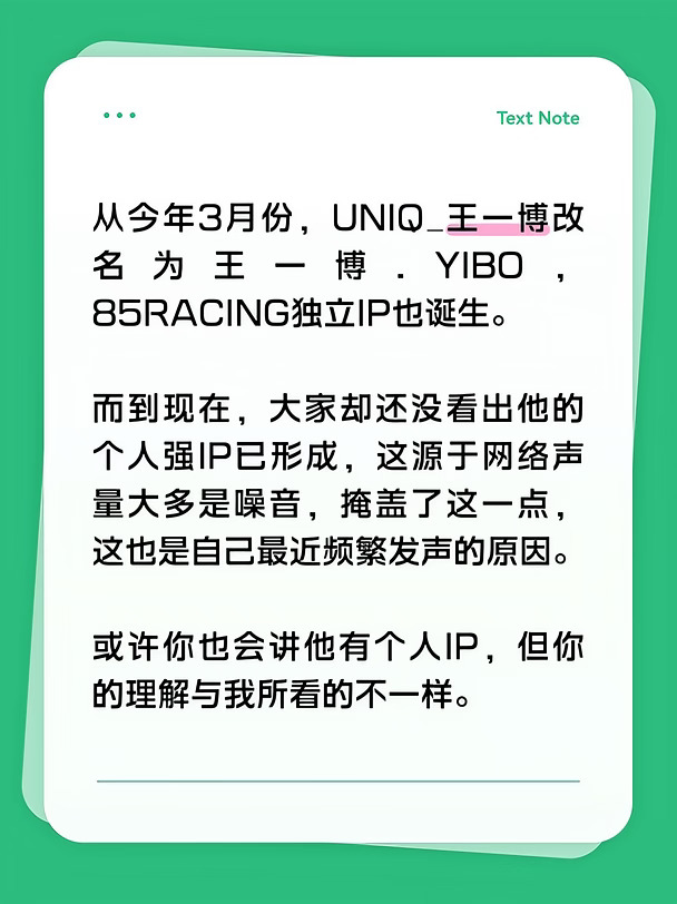8.29—王一博YIBO个人IP的商业价值