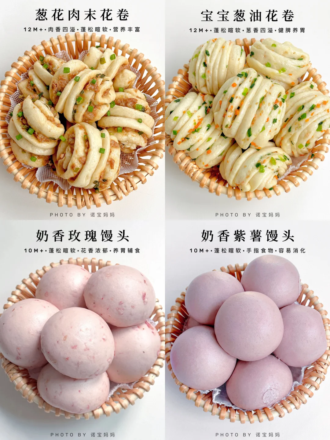4款宝宝馒头花卷合集‼️蓬松暄软，一次成功✅