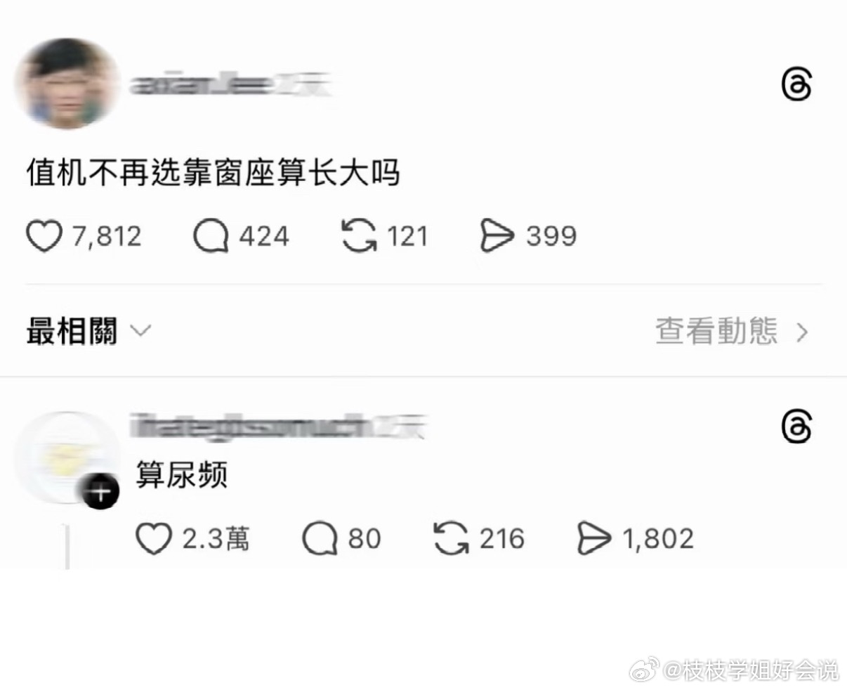 值机不再选靠窗算长大吗 ​​​