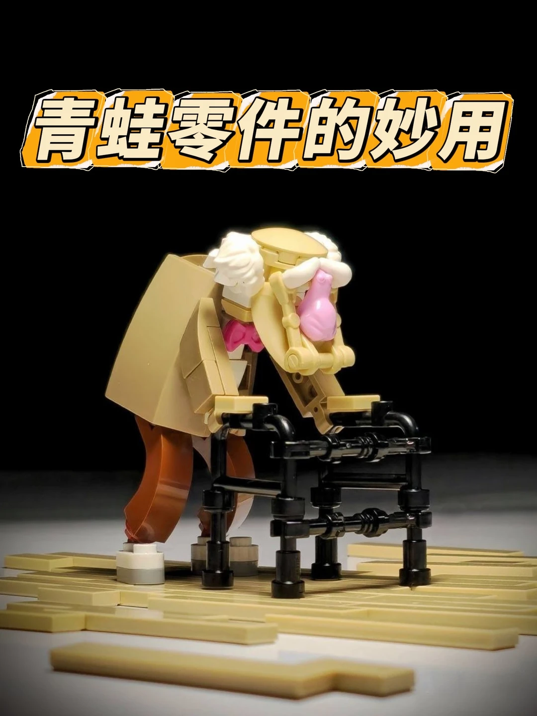又一神级零件用法🤪