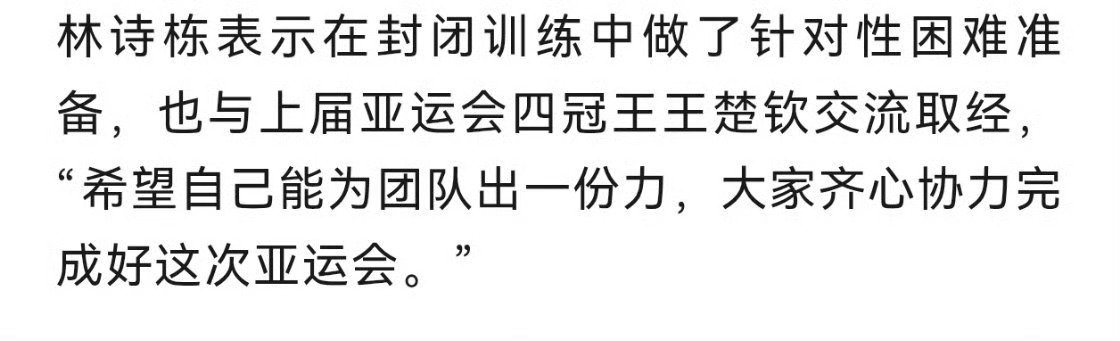 #王楚钦说最近在补基础#
在完成训练任务的同时也不忘给年轻队友分享兼项经验 不愧是杭亚四冠王兼队长👍 ​