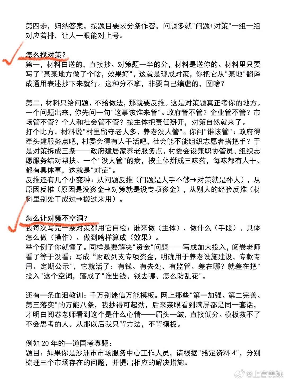 申论对策题不会写的，一定要看完这篇 ​