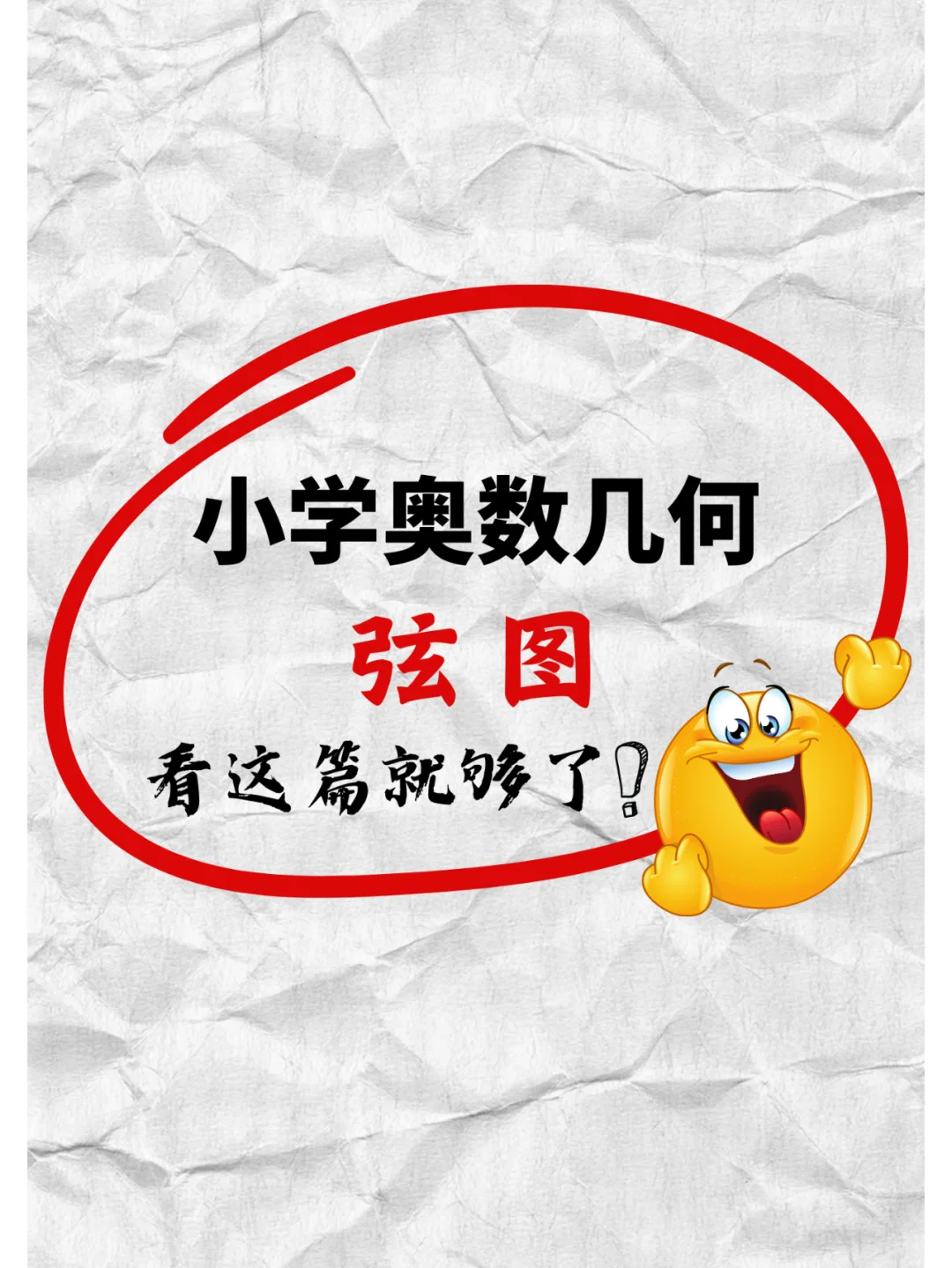 🌈小学几何：弦图，懂了的也要进❗❗