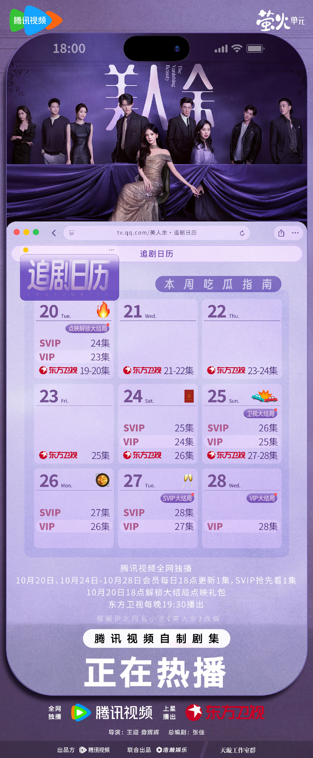 #美人余追剧日历# 吃瓜指南3.0版正式发布！历经风雨，才更能读懂“好命”的真谛，快来和小美一起迎接属于余梦的崭新人生！10月20日，解锁大结局点映礼包！#美人余# 正在热播！每晚19:30播出！ ​
