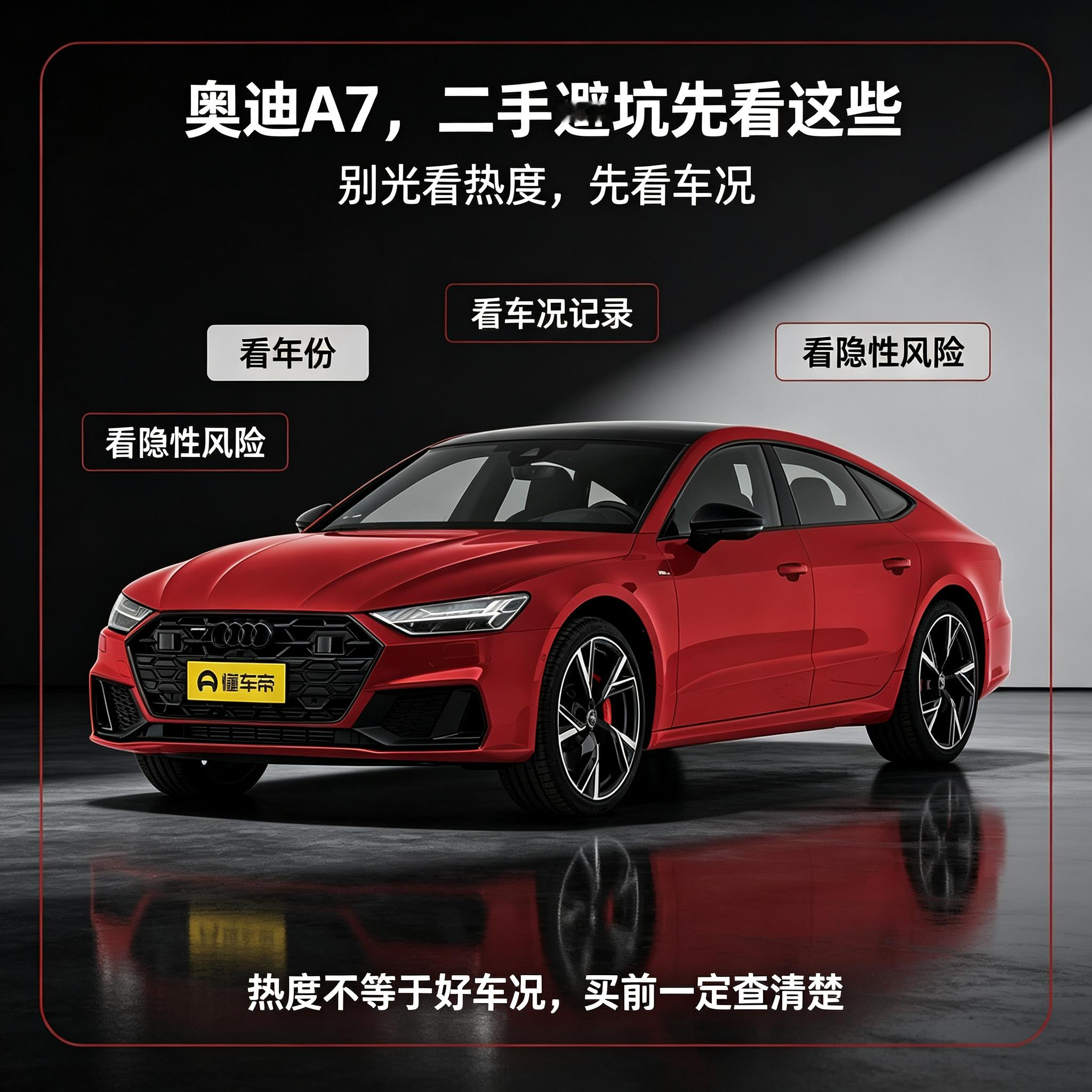 奥迪A7，二手避坑先看这些