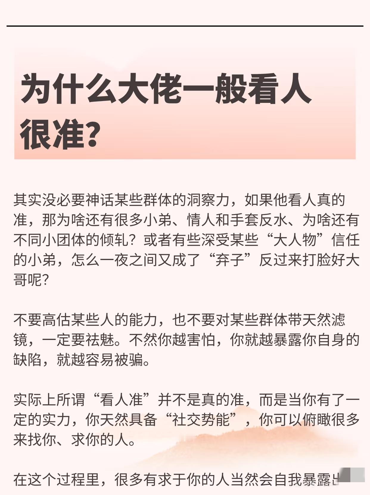 为什么大佬一般看人很准？藏在阅历与认知里的识人智慧   在商业谈判、团...