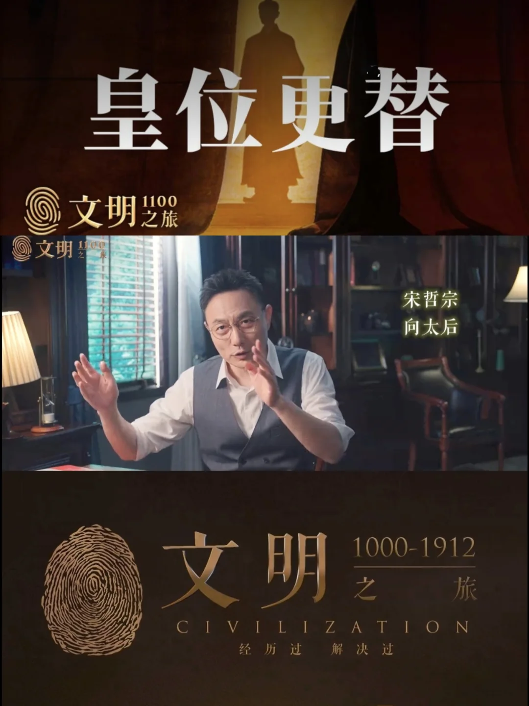 《文明》1100｜章惇为什么没拦住宋徽宗？