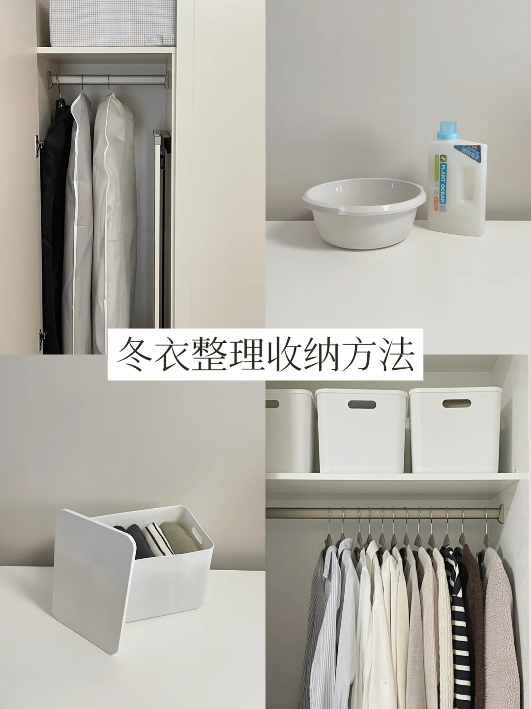 4步轻松搞定换季衣物整理 | 精简家务