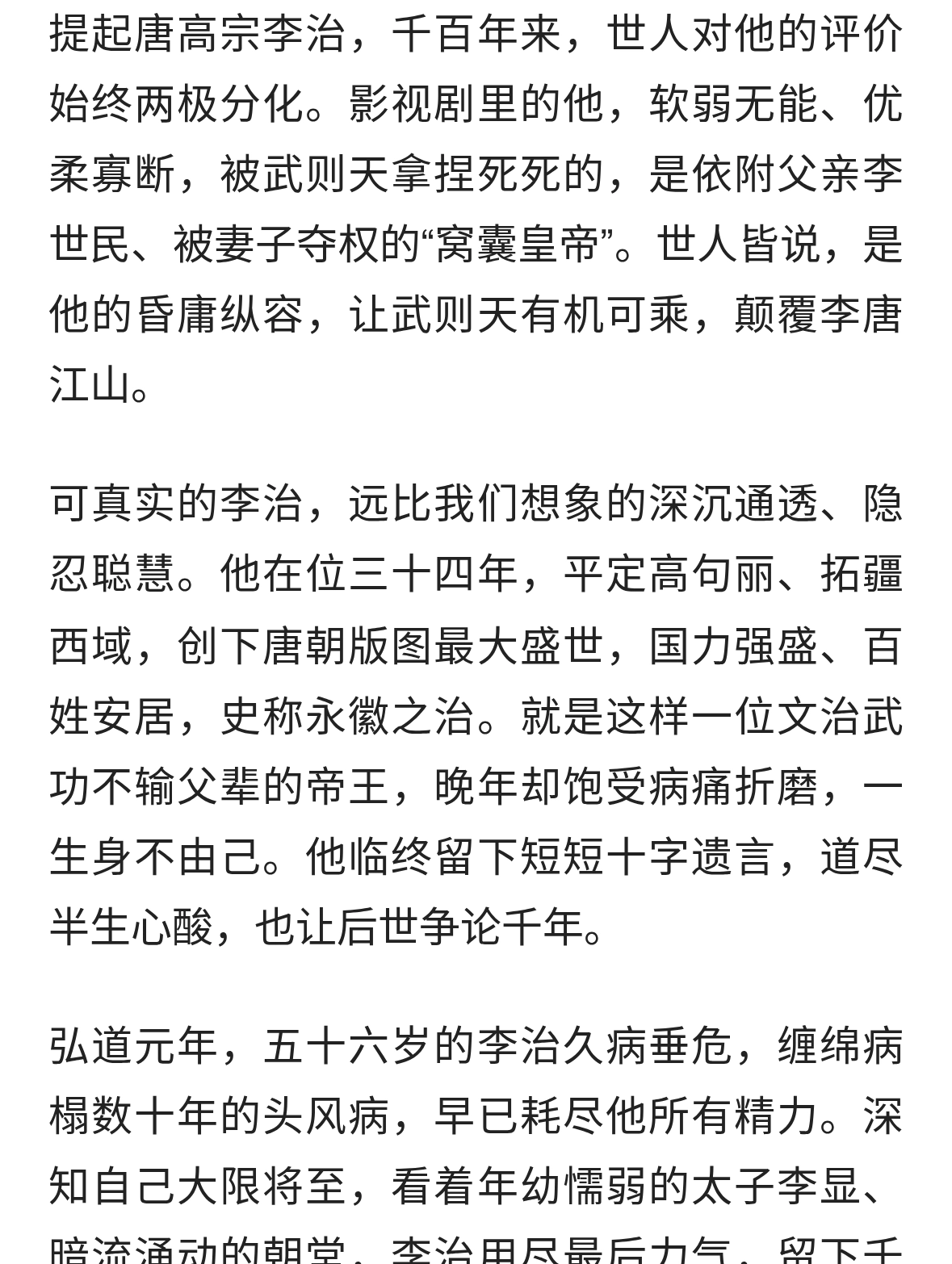 李治临终仅10字遗言，骗了世人千年！读懂才知他一生的隐忍与心酸