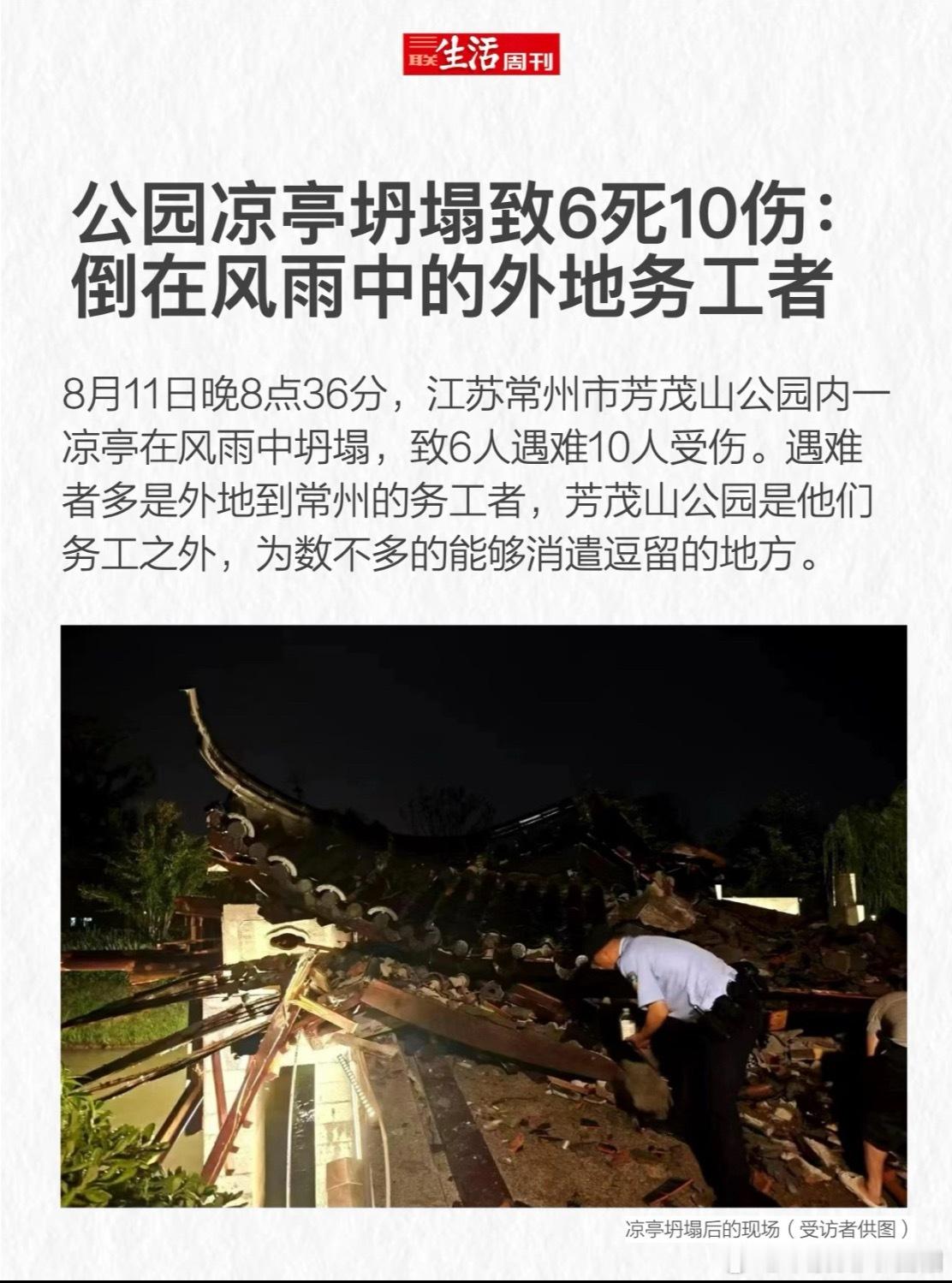 【先天法尊小故事34】 河妖渡劫

本故事纯属虚构

这个故事与一则新闻有关，我把当时的新闻截图发出来，大家可以看看。有位弟子是常州人，对出事的这片地方很熟悉，刚巧，出事那天，他在广州总坛，听家里人，朋友们，都在讨论这件事情，他自己有疑惑就赶紧问仙师了。

24年8月11号下午的时候，突然间天 ​