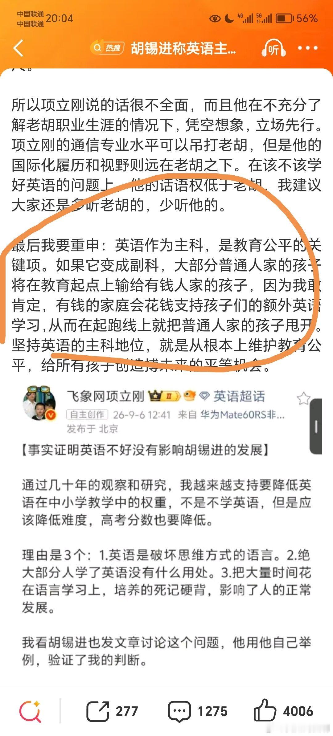 太搞笑了，英语是“维护教育公平的关键项”？
在今天这个时代，普通人学英语还有门槛吗？

#胡锡进称英语主科是教育公平关键项# ​​​