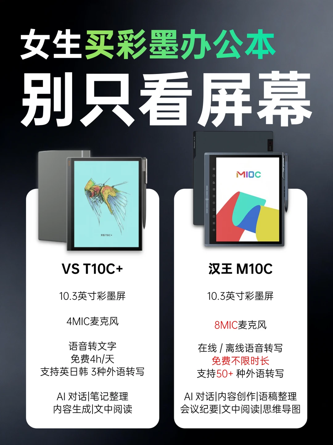 彩墨办公本怎么选？学习开会党看这篇