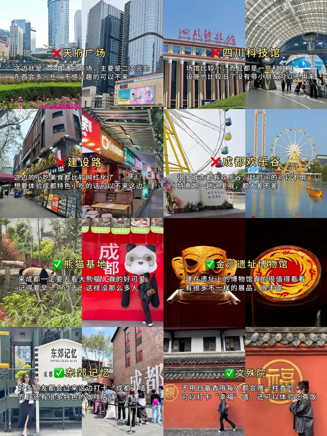 姐妹们听我说两句…成都这些景点可以不去