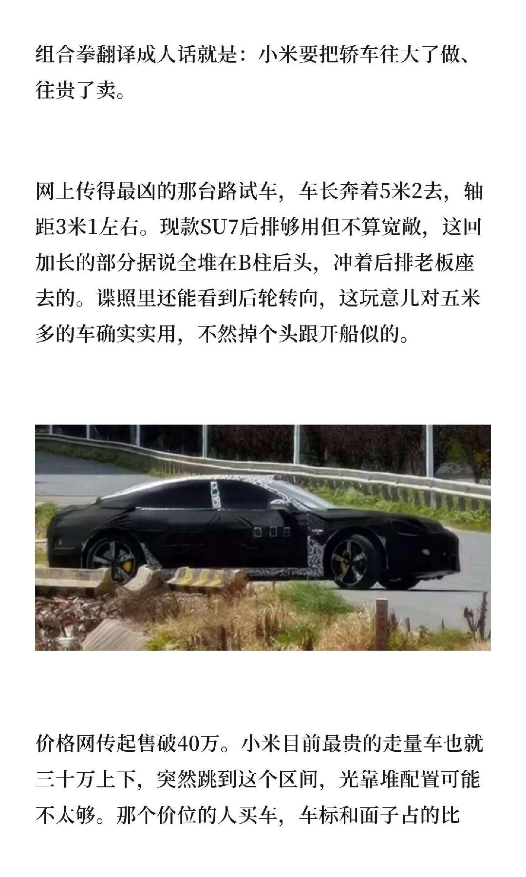 #小米全新车型曝光#小米“SU9 LUX”商标注册下来了。2月交的申请，9月7号正式注册公告，专用权写到2036年。
但你要问小米这车长啥样、叫不叫这名，官方嘴闭得比保险柜还紧。网上那些加长伪装车的图传得到处都是，博主们说得有鼻子有眼，可全是“网传”和“爆料”，小米自己一个字没认过。
LUX是啥意思 ​