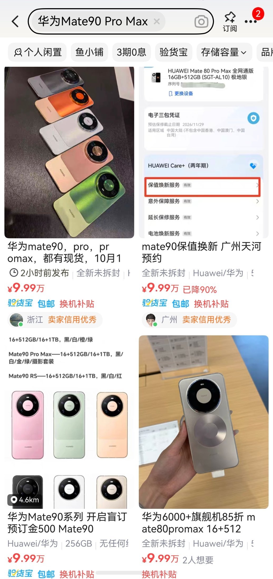 怎么海鲜市场这么乱呢？华为Mate 90 Pro Max他都敢标价9.99万元，这想钱想疯了吧？
这样随意标价，难道平台不监管吗？[允悲] ​