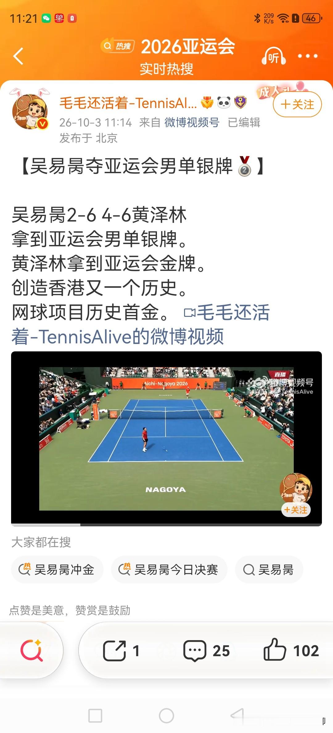 黄泽林打败吴易昺夺得亚运会冠军！

亚运会男单决赛，吴易昺遗憾的以2-6，4-6输给了黄泽林，拿到亚运会男单银牌，黄泽林拿到金牌，则是创造了香港的亚运会历史，网球项目历史首金。

吴易昺则是已获得亚运会第二块银牌了，第一块银牌是在雅加达获得的。他克服了感冒，同时兼顾单打与双打，一路打到银牌也十分不容
