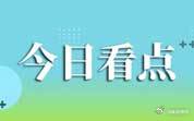 今日导读：《〈食品标识监督管理办法〉实施问答》发布；厦门通报餐饮店敌敌畏消杀案，6人被刑拘；“甲醛白菜”最新进展：3人被刑拘（2026年8月31日） ​
