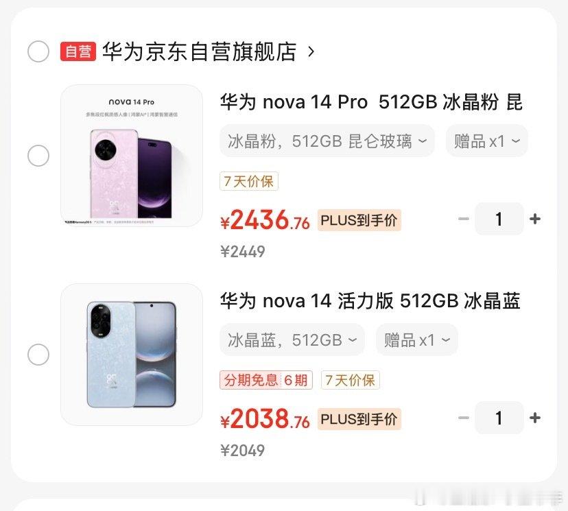 想给初中生选一款手机，
问了DeepSeek，
给出的答案是华为nova14活力版。
京东搜了一下，
价格2000左右，
然后发现nova14pro拍照功能更强。
所以，
选择困难症又犯了。 ​