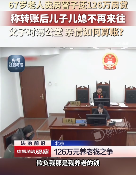 “养儿防老？！”北京，67岁大爷觉得儿子和儿媳每月还7000元的压力太大，于是卖
