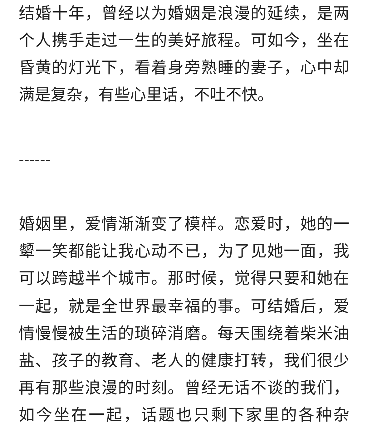 一位已婚男人的心里话：扎心又现实的婚姻真相