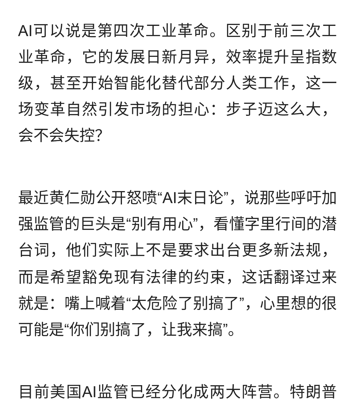 黄仁勋怒喷“AI末日论”：AI到底是馅饼还是陷阱？