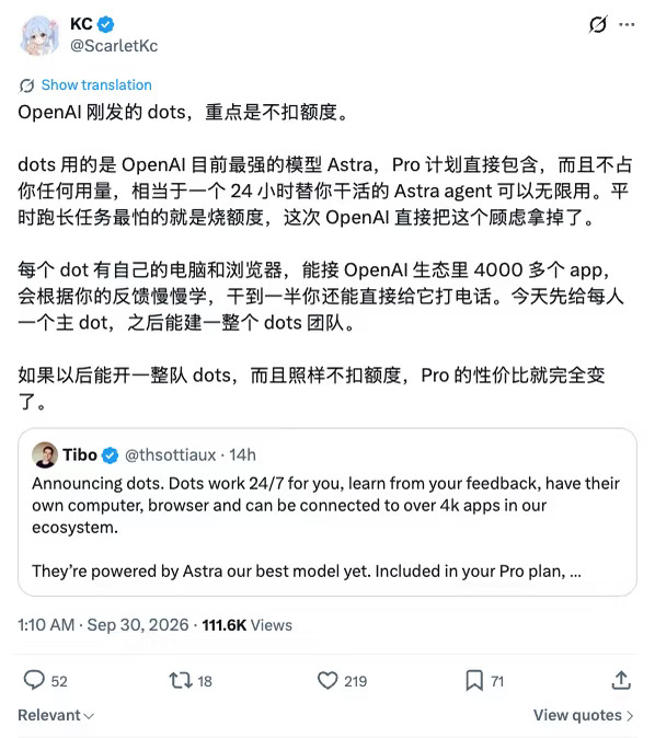 OpenAI 的 dots 放进 Pro，还不扣用量