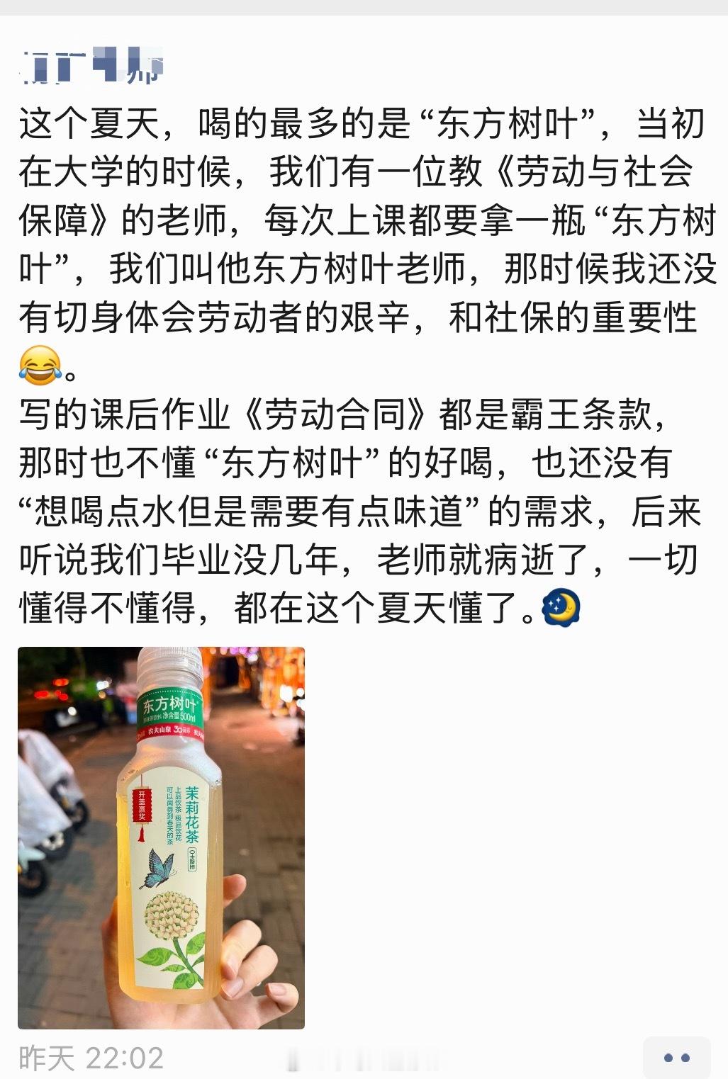 看同学提到了爱喝东方树叶的“叶老师”，因为这位老师我上学时候第一次馋的...