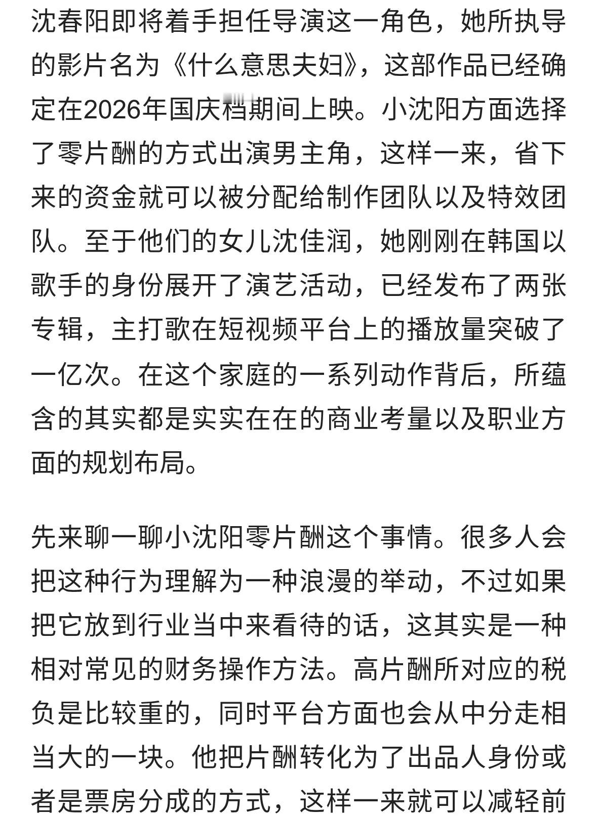 沈春阳首当导演、小沈阳零片酬：一家三口的娱乐圈算盘